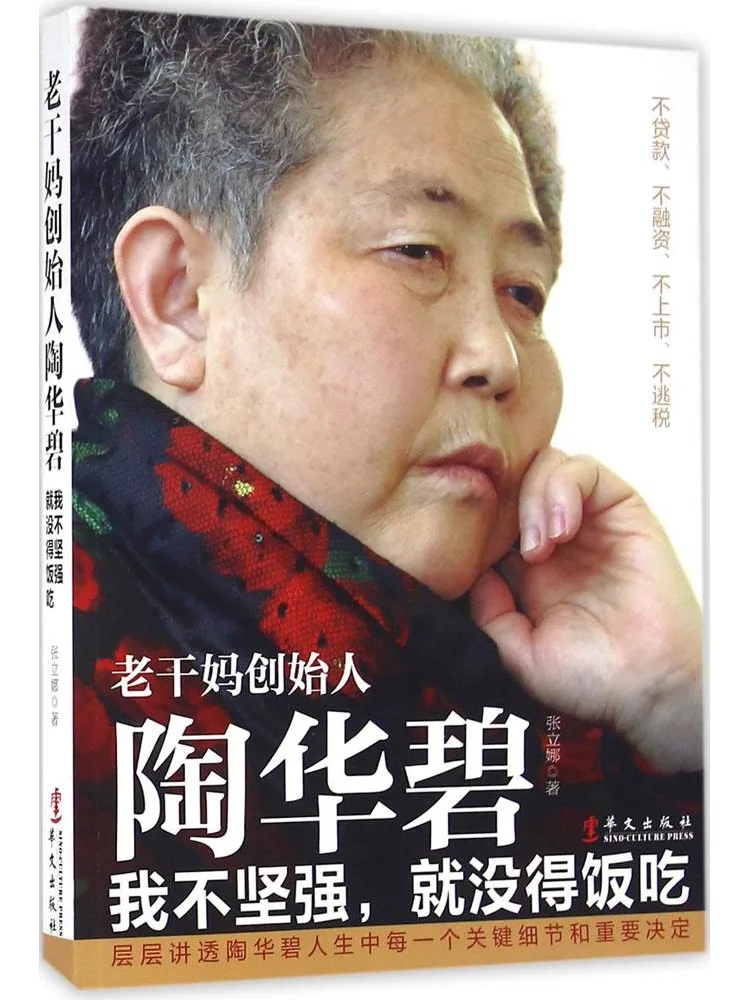 Libro-Winshare Fundador de Laoganma Tao Huabi Si no soy fuerte No tengo comida para comer