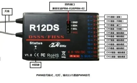 Радиоприемник R12DS 2,4 ГГц  RadioLink