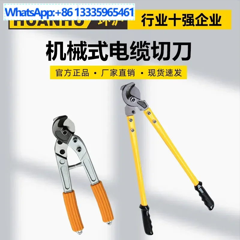 

Huanhu HHD-125/250/500/L механический кабельный резак, медный алюминиевый кабель, тонкий витой резак для медной проволоки