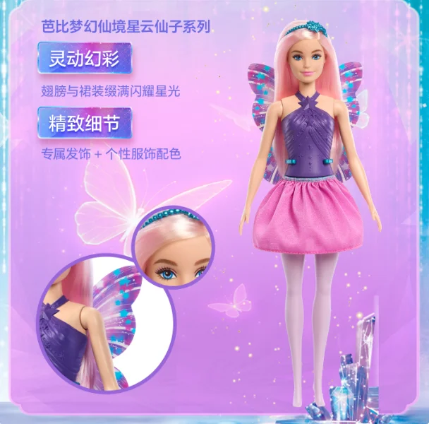 Genuine Barbie Doll Princess Color Changing Dream Butterfly Fairy Toy Figure for Girls Cute Collectible Birthday Gift Toy view 4