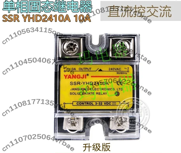 SSR YHD2410A 10A 240V single phase solid state relay