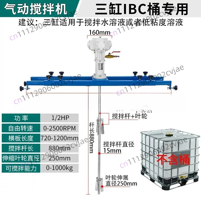 IBC Ton Barrel Special Stainless Steel Horizontal Plate Bracket Pneumatic Mixer Industrial Paint Coating Mixer Disperser
