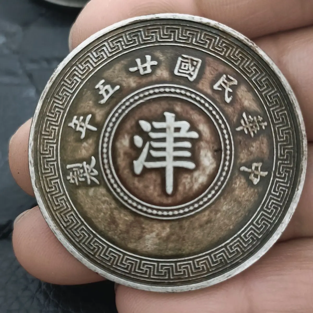 

Boutique butter-coated pulp silver dollar in the 25th year of the Republic of China, Zhongjin character back wheat ears silver c