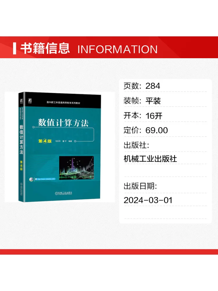 Book-Winshare Numerical Methods 4th Edition