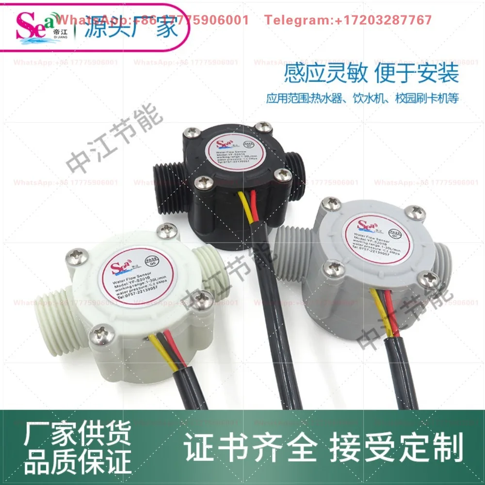 4 Pipe flow meter, water heater, water flow sensor, card swiping machine, water vending machine DN15 flow meter S201B