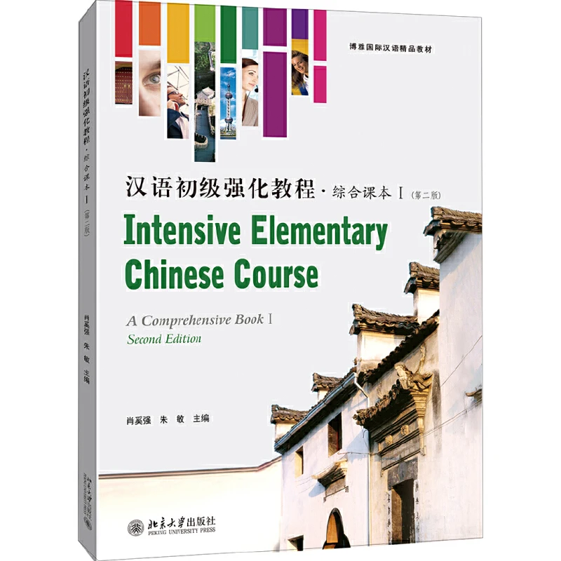 1 Stück Intensiver chinesischer Grundkurs: Ein umfassendes Buch Band.1/2; Hören und Sprechen Band.1/2 2. Auflage