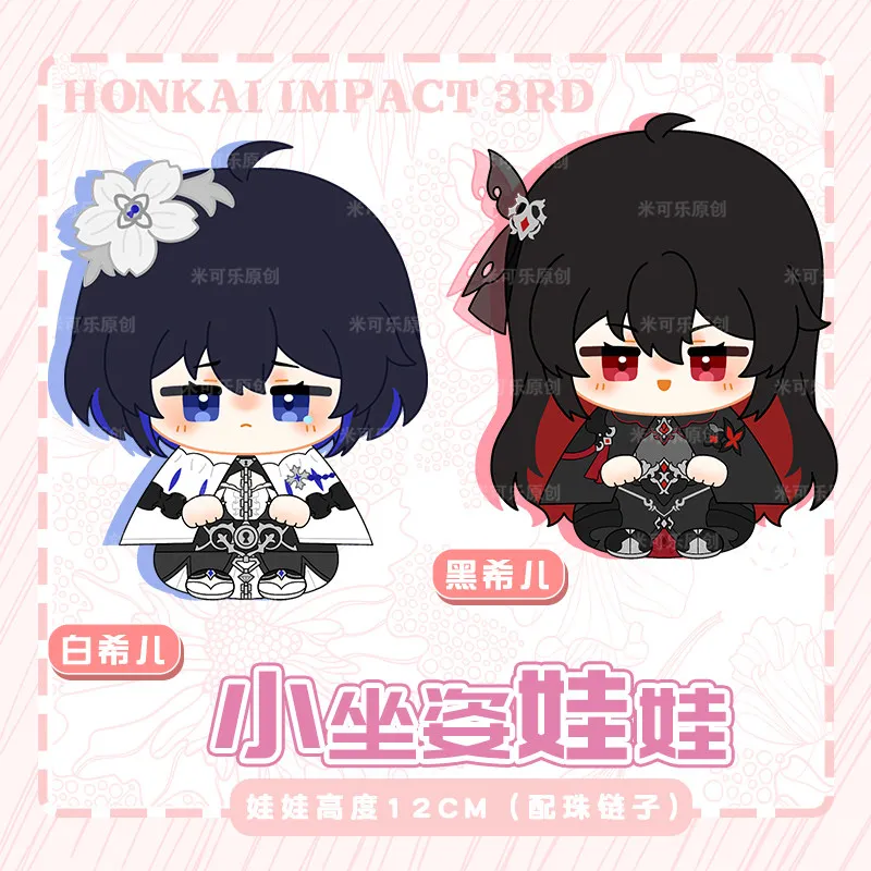 Honkai Impact 3 Stygian Nymph Seele Vollerei animation derivative 12cm doll pendant birthday gift