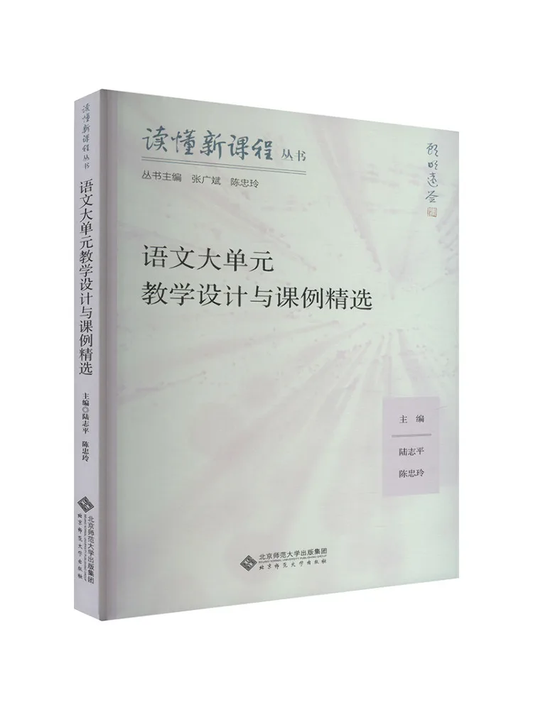 Book-Winshare Chinese Language Unit Teaching Design and Selected Lesson Examples
