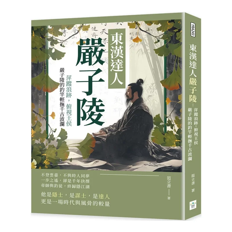 يان زيلينغ سيد سلالة هان الشرقية تجول بلا يبحث عن الأمراء والدوقات يان زيلينجز صيد السمك R