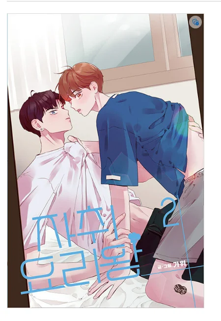 Limited Korean Comic Book Single Cuisine King In Korean Official Authentic BL Manga Book