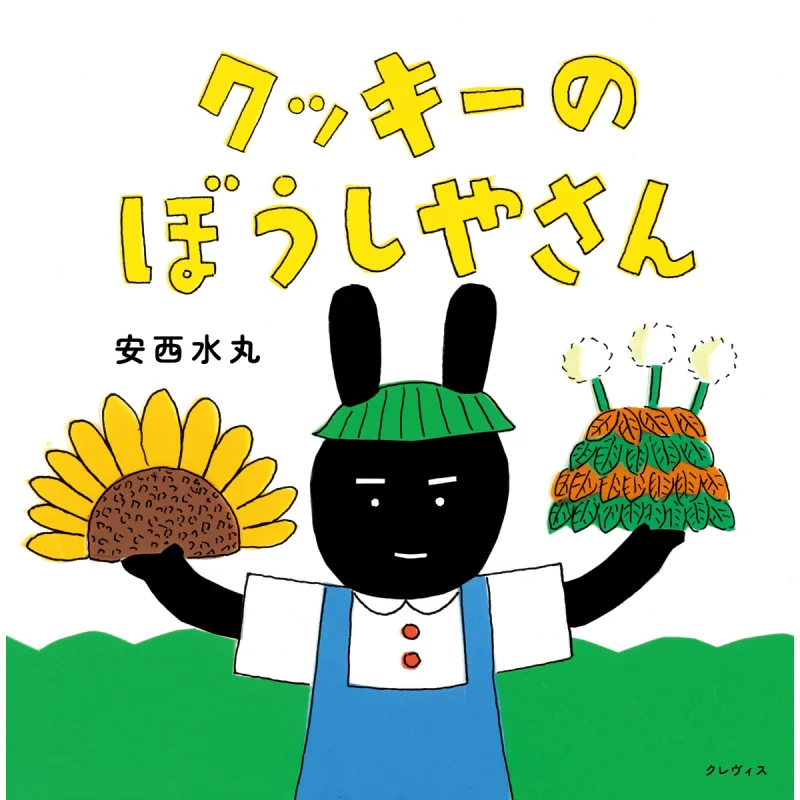 

Miss Cookie Hat Anxi Water Pills Clevis 9784909532770 Book