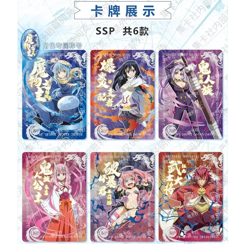 지카사회의 슬라임이 된 나에 관한 수집용 카드 최초의 기념판