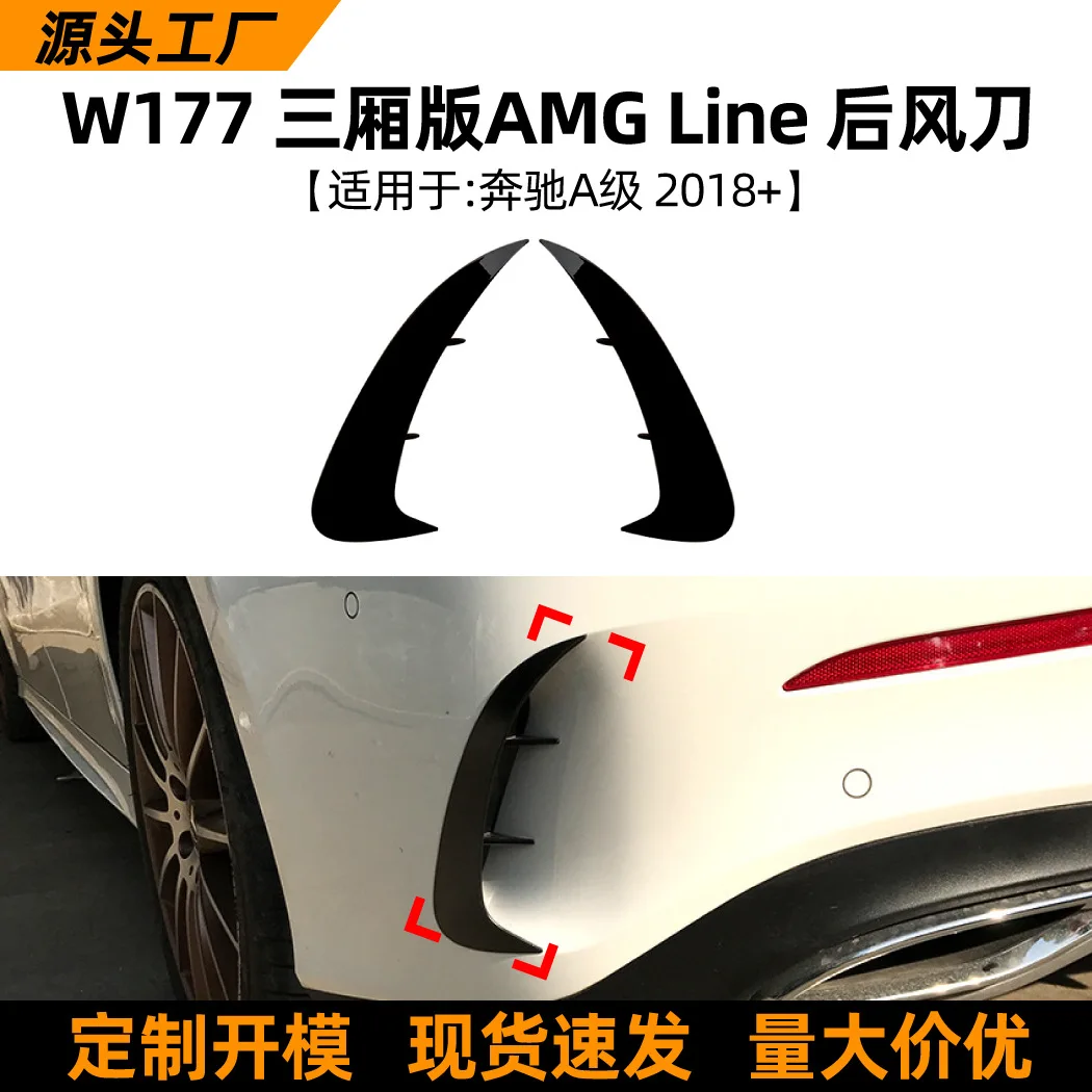 

Подходит для нового Mercedes-Benz A-Class W177 2018+ A200L A180L AMG, детали модификации наклейки на задний воздушный нож и бампер.