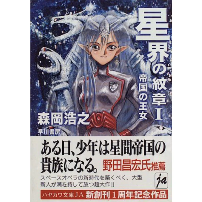 

Герб Хироюки Морика Хаякава Шобо 9784150305475 Книга