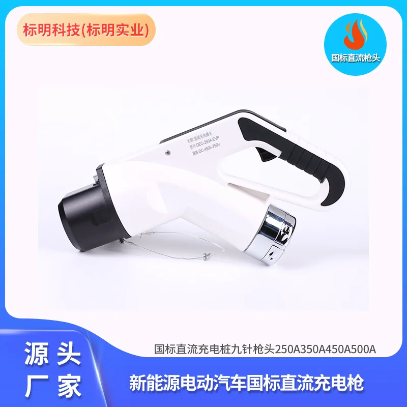 National standard charging gun head DC fast charging for new energy electric vehicles GB/T high-power 9-hole 150A/200A250