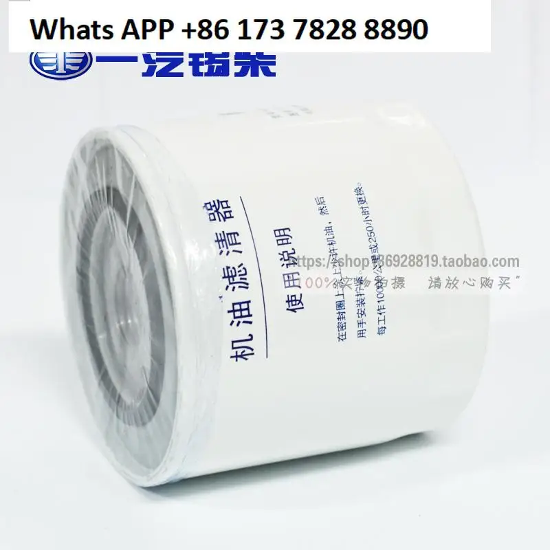 

Oil filter 1012101-A02-0000H Machine filter, oil grid HJX1008C