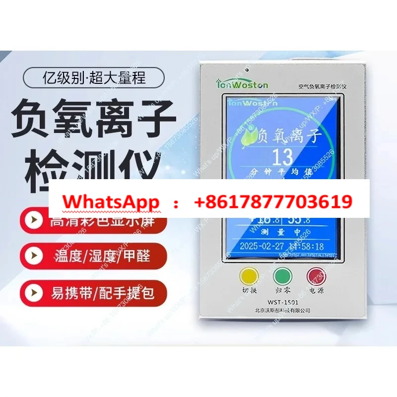 Suitable for WST-1501 air negative oxygen ion detector high precision mini portable negative ion formaldehyde concentration