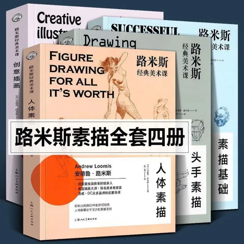 4 Books/Set Loomis Classic Art Class Human Body Sketch + Head Hand Sketch + Sketch Basis + Creative Illustration