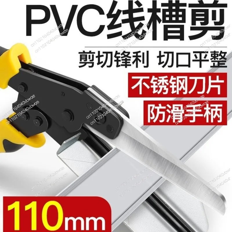 PVC Wire Slot Shears Multi-purpose Strong Shears Large Openings Glue Non-slip Handle Adjustable Cutter Safety Lock Shears