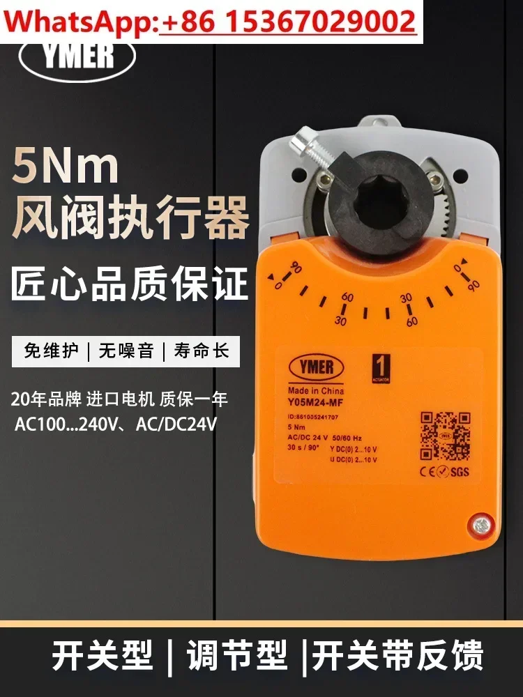 5NM Fast Electric Damper Actuator 30S Analog Proportional Adjustment, On-Off Electric Damper Driver