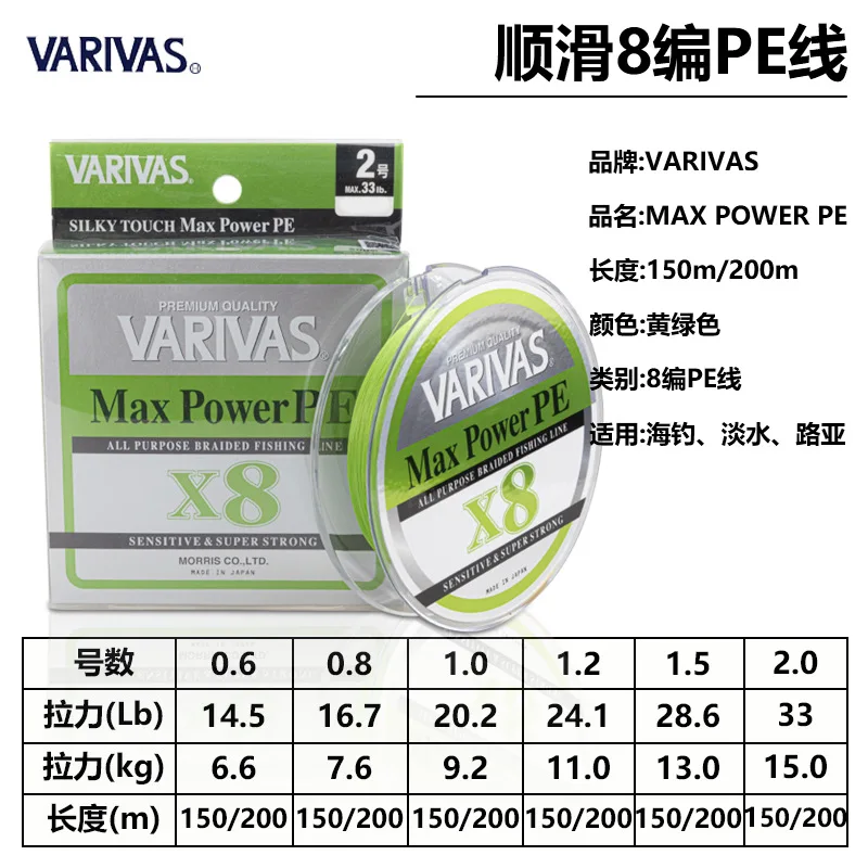 Varivas Max Power PE X8 Lime Green Braid Fishing Line 150M 200M 100% Original Japan