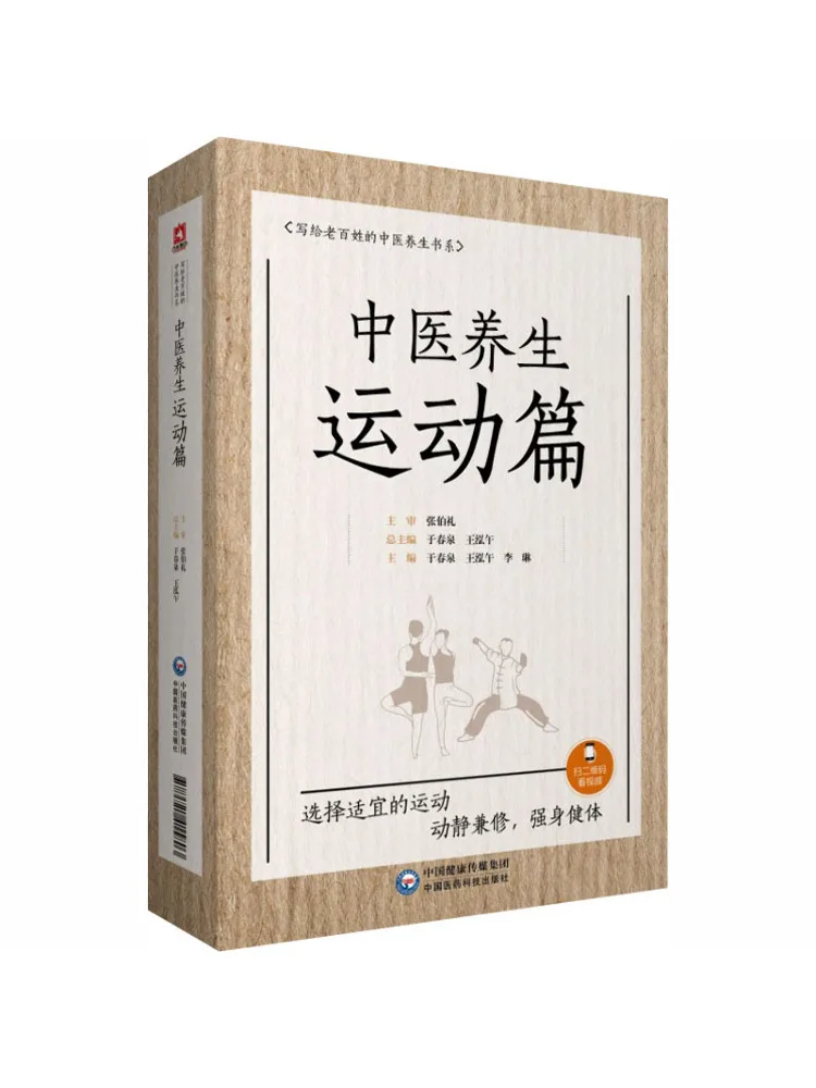 

Книга-Winshare Традиционная китайская медицина Разdział по упражнениям для здоровья