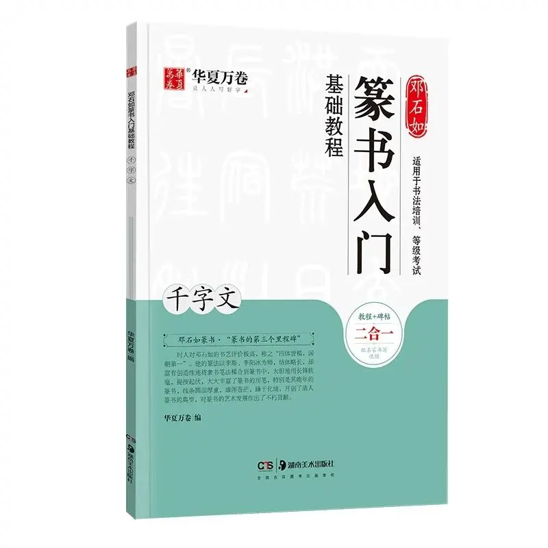 Chinese Calligraphy Copybook Rubbing from Stone Inscriptions for Zero-basic Beginner Practicing and Copying Calligraphy Suppiles