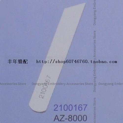 1PCS 2100167 Blade Strong H Lower Knife Cutter for Yamato AZ-8000 Sewing Machine