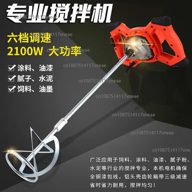 Industrial Electric Mixer 6-speed Adjustable Paint Mixer Cement Mixer 2100W S-shaped Stainless Steel Rod