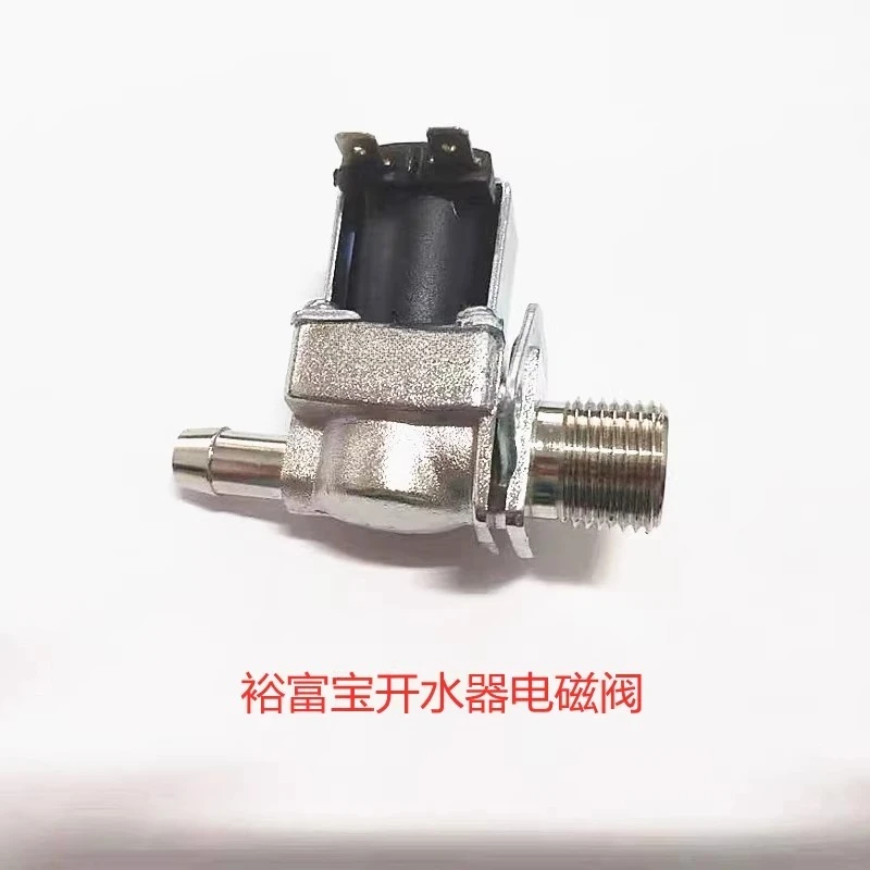 الملحقات صمام الملف اللولبي، صمام مدخل غلاية المياه الكهربائية عالي السرعة، صمام الصرف 4 دقائق DC12V