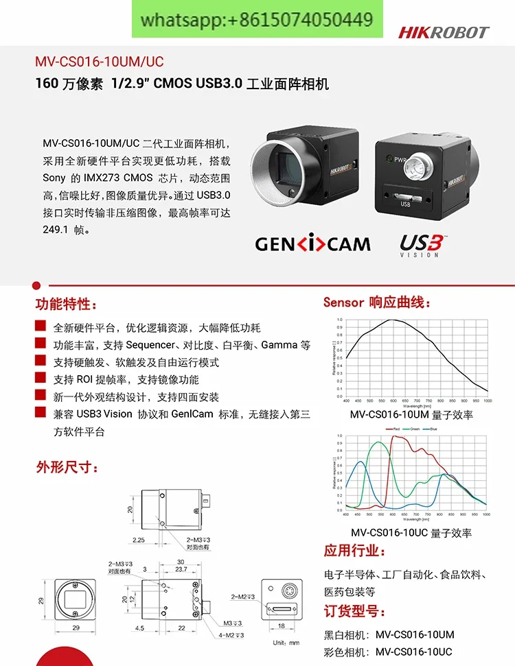 Robot industrial camera usb3.0 high speed high definition MV-CS016-10UMUC
