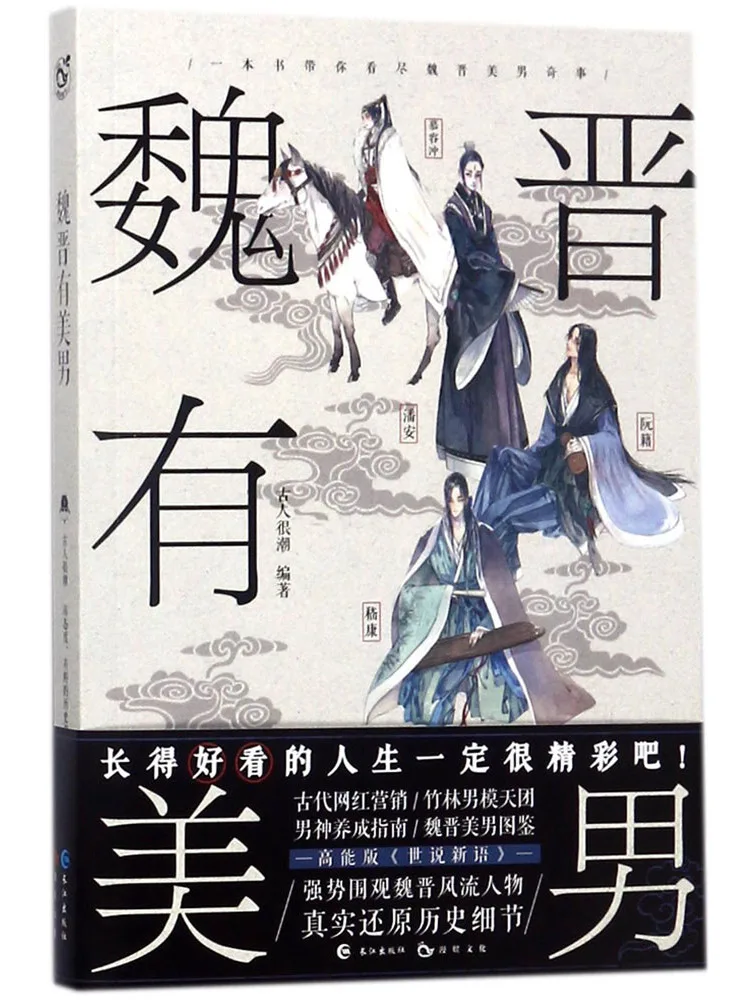 

Book-Winshare Wei Jin Has a Beautiful Man