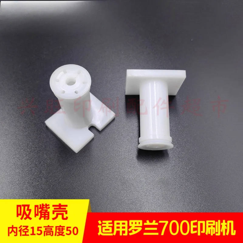 5 قطع لغطاء فوهة شفط فاصل الورق لآلة الطباعة Roland 700