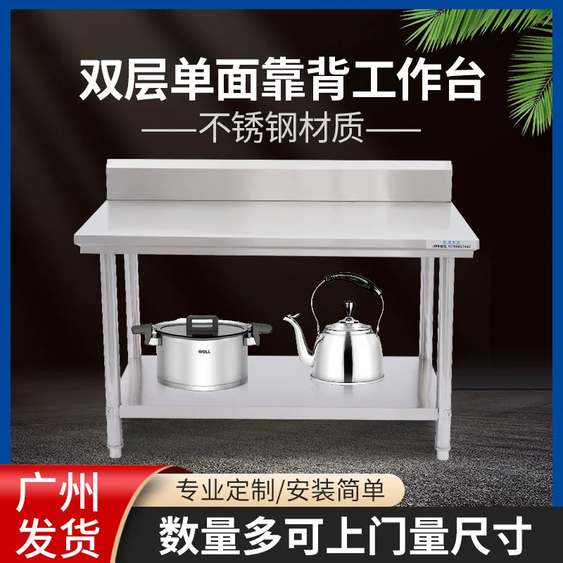 Stainless steel with backrest and edge guard double-layer single-layer workbench kitchen operation charging table chopping board