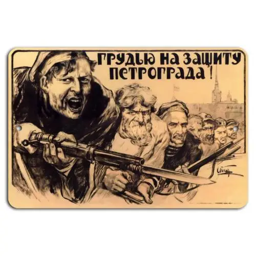 Défendez Petrograd : courage et unité ! - Plaque en aluminium et étain