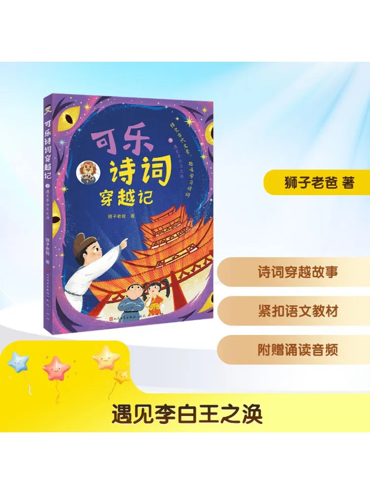 

Book-Winshare Encountering Li Bai и Wang Zhihuan