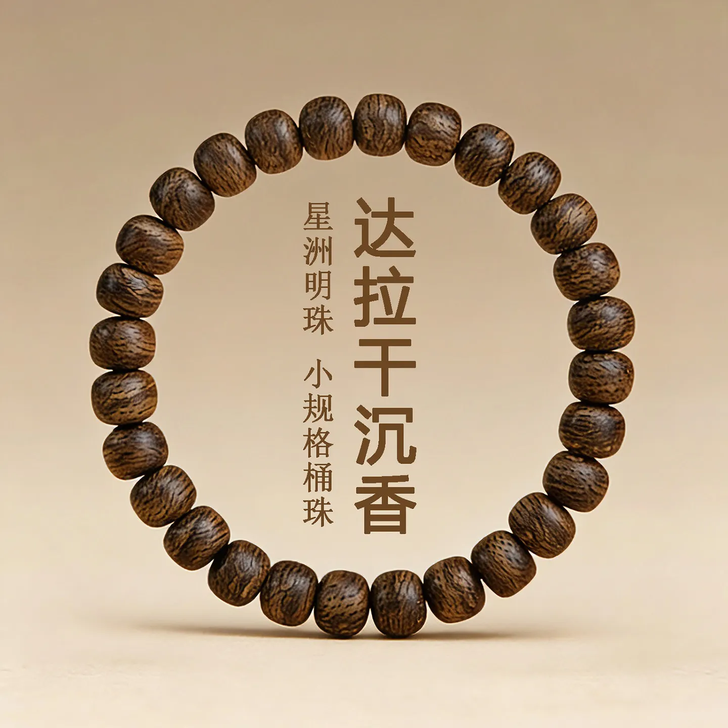 Natural Dalakan Agarwood Small Barrel Bead Bracelet Unisex Buddhist Prayer Beads Health Care Agarwood Jewelry Gifts