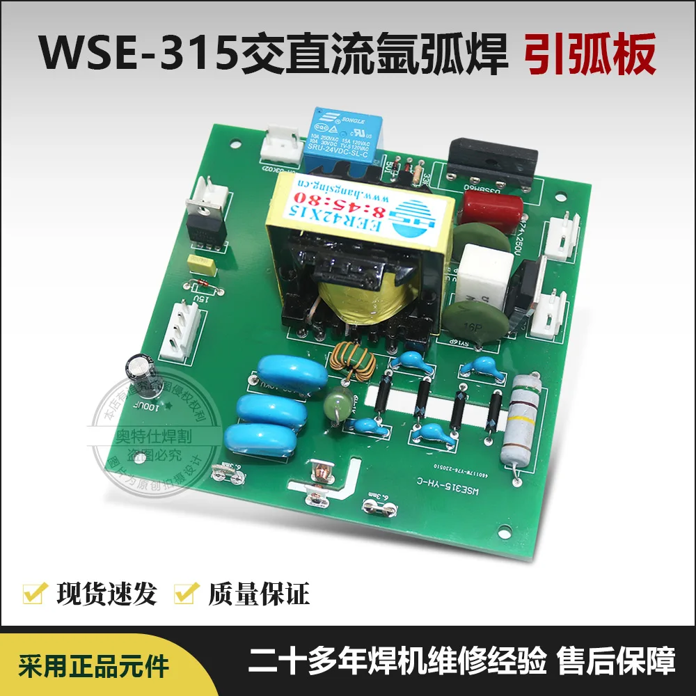 WSE-315 AC/DC Argon Arc Welding Aluminum Welding Machine Ignition Plate High-frequency Arc Starting Circuit Board