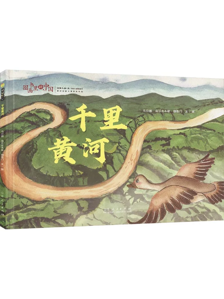 Book-Winshare The Thousand Miles Of the Yellow River