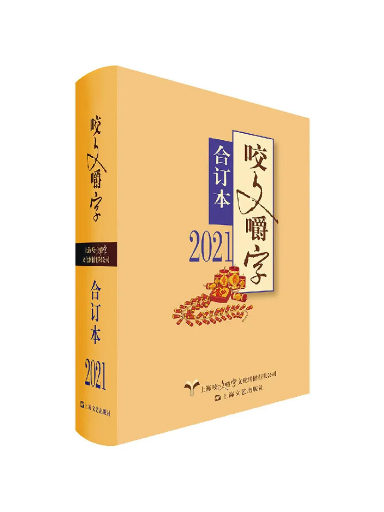 

Book-Winshare "word Play" Bound Edition 2021