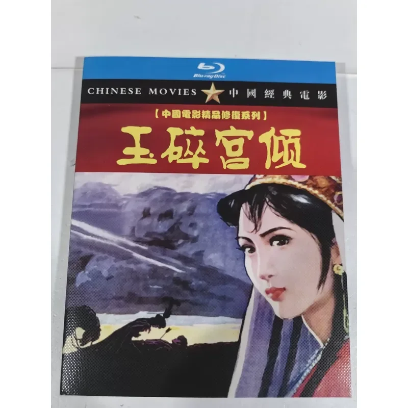 Blu-ray Disc Movie Jade Shredded Palace High Definition Video Collection