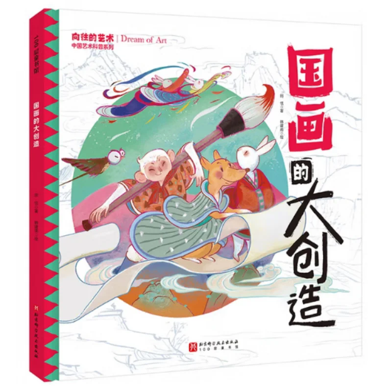 The Great Creation Of Traditional Chinese Painting Exquisite Tian Tian Beijing Science And Technology Press 9787571427801 Book