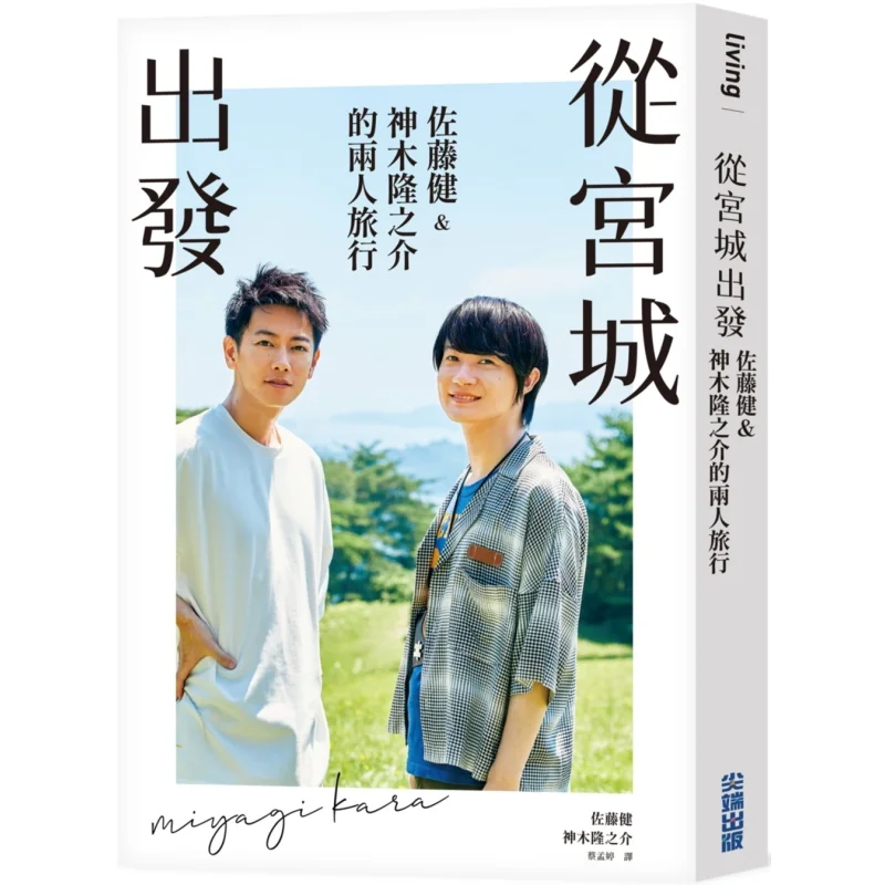 

From Miyagi A Twoperson Trip By Ken Sato And Ryunosuke Kamiki Ken SatoRyunosuke Kamiki 9786263563186