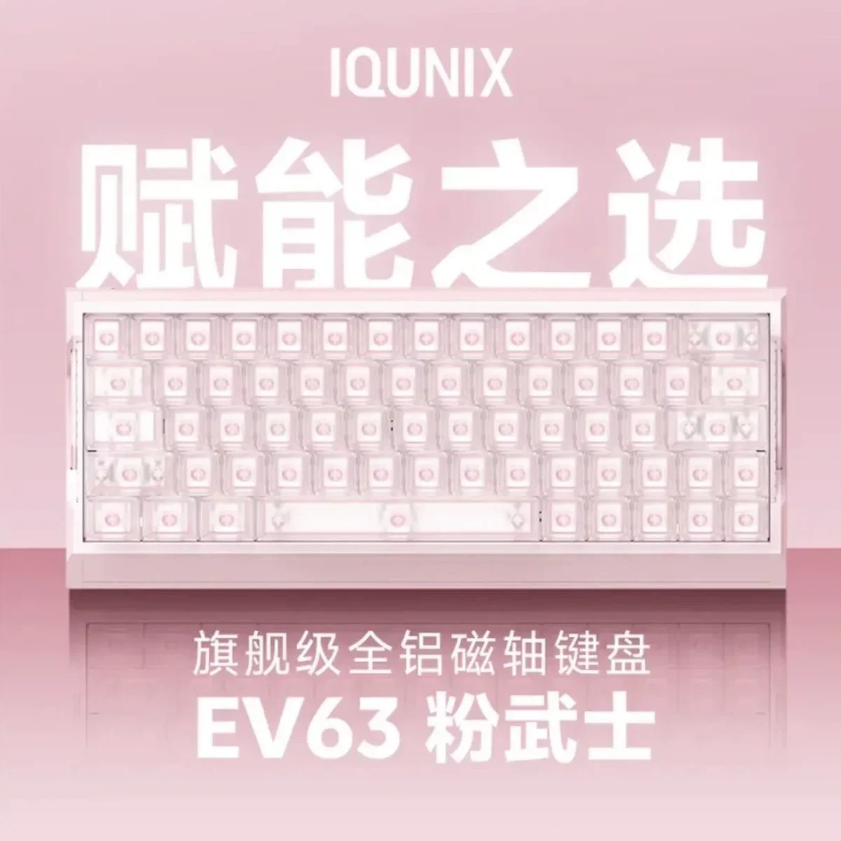 IQUNIX EV63 magnetic axis keyboard wired keyboard RGB custom magnetic jade Pro switch electronic sports game keyboard Valorant