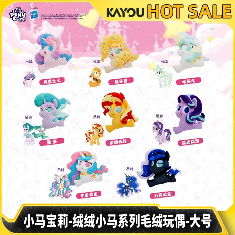 

New Genuine In Stock Kayou My Little Pony Fluffy Pony Series Large Plush Toy Cute Toys Desktop Decoration Birthday Surprise Gift