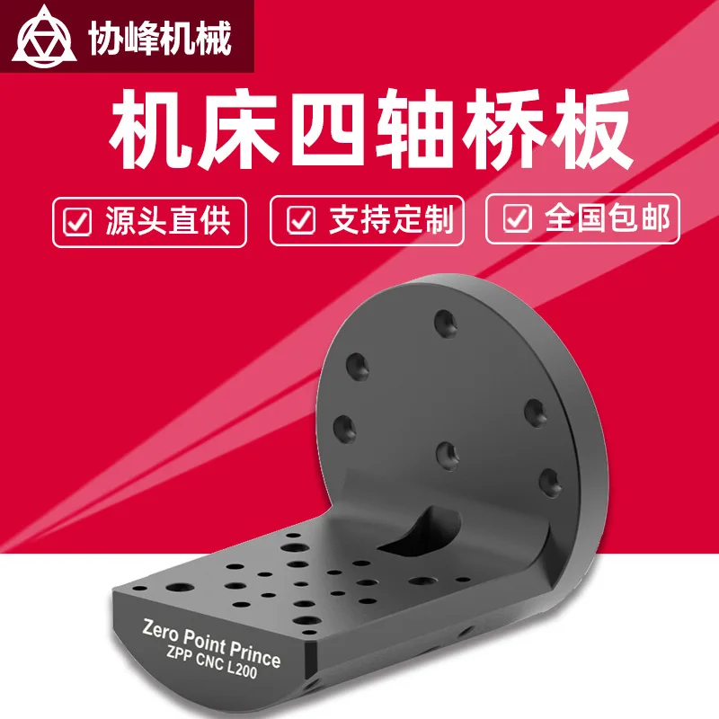 ZPPCNC machining center four axis L-bridge CNC machine tool zero point quick change plate fixture self centering vise