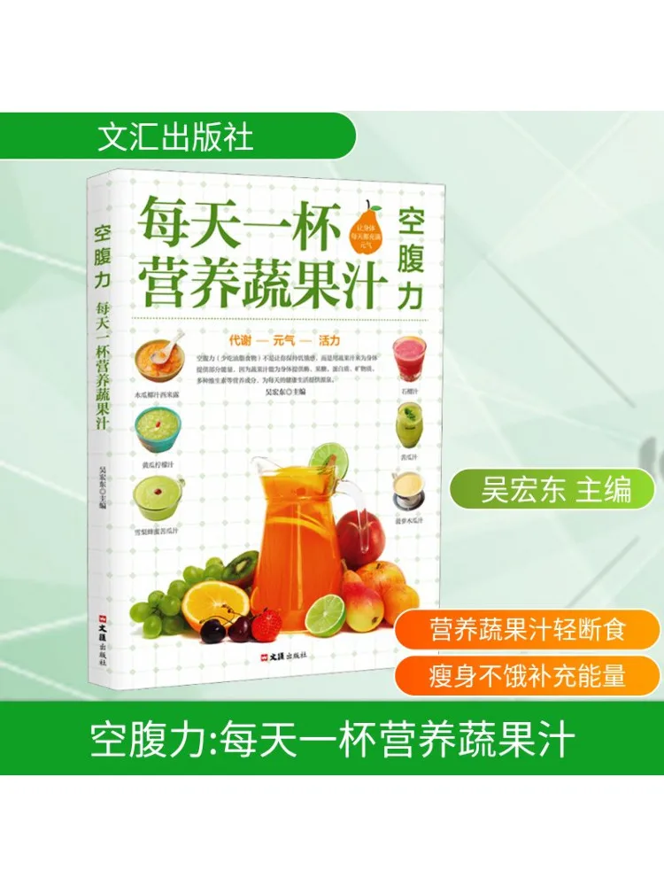 

Book-Winshare Пустой желудок Мола Чашка питательного растительного сока каждый день