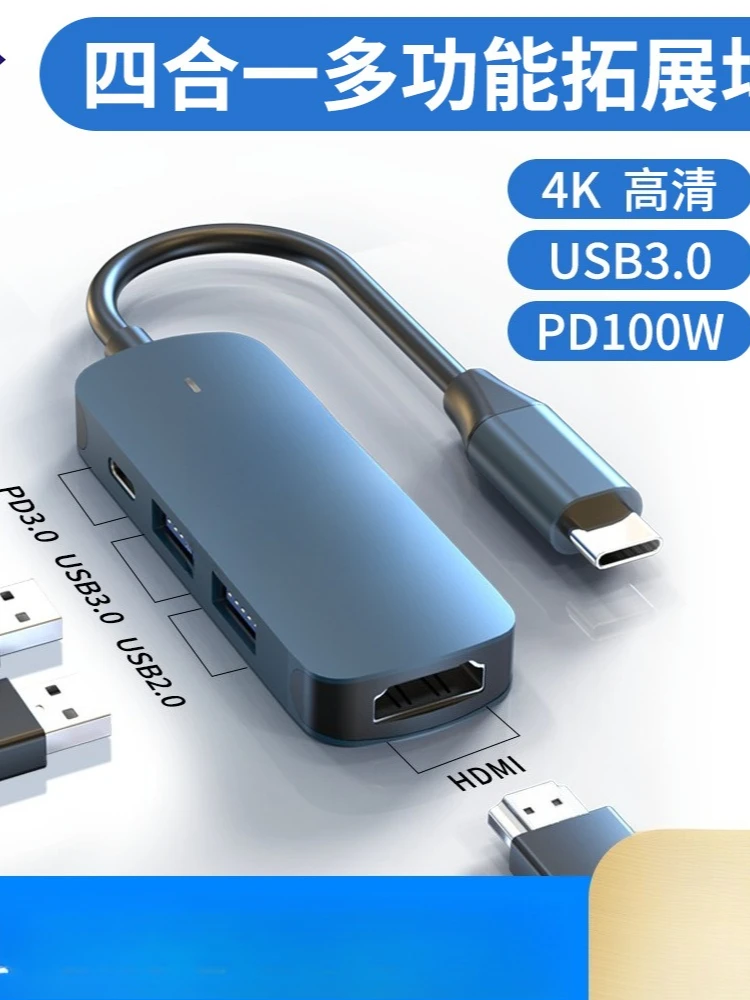 4-In-1 docking station USB3.0 notebook docking station supports PD fast charging HDMI high definition cable