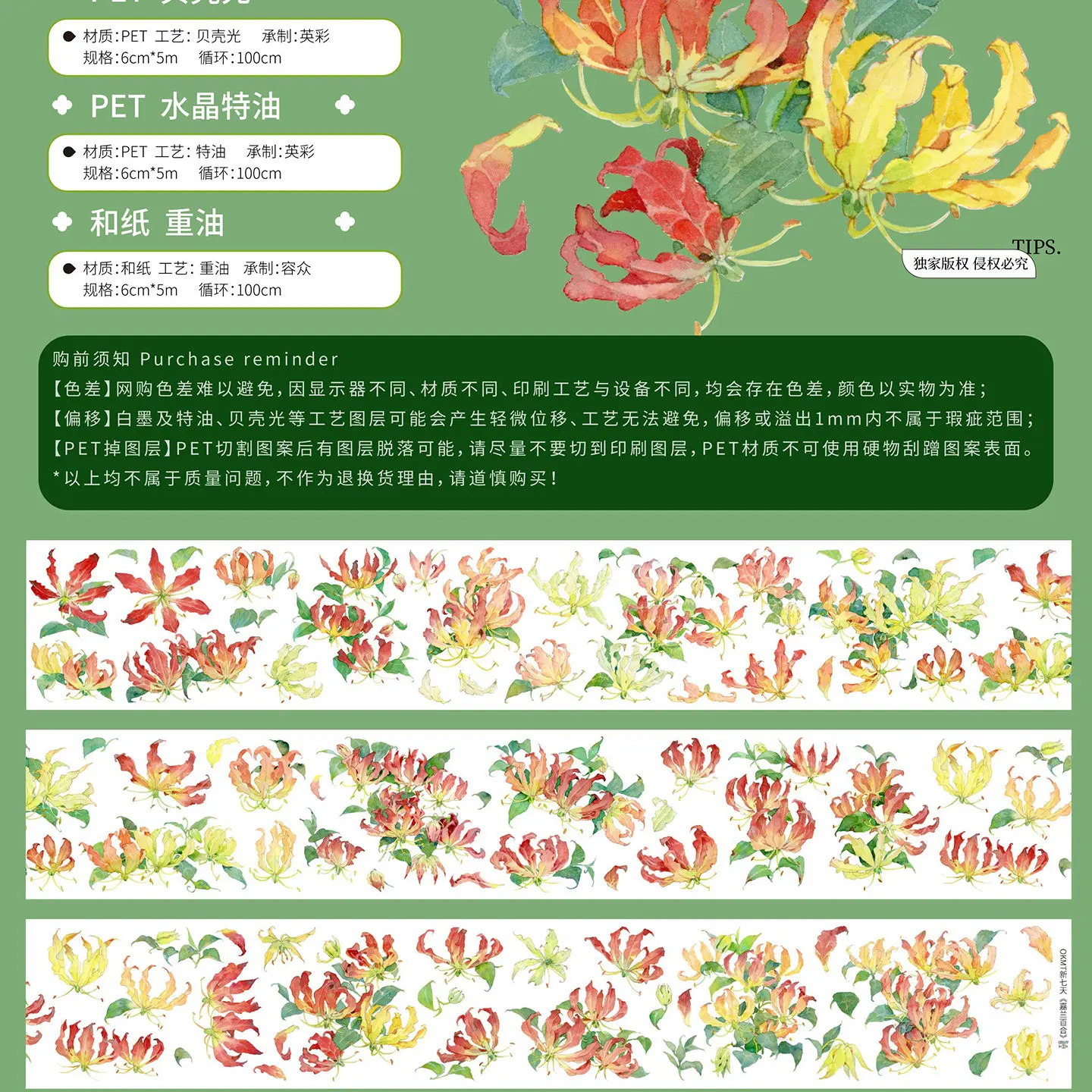 

OKMT new PET tape small fresh flower decorative tape collage journalmaterial Jialan lily washi tape