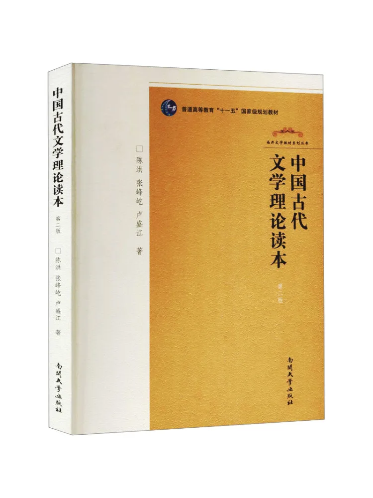 

Book-Winshare Chinese Ancient Literary Theory Reader 2nd Edition
